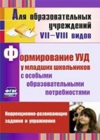 Формирован.универс.учеб.действий  у мл.школьников