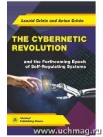 The Cybernetic Revolution and the Forthcoming Epoch of Self-Regulating