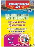 Планирование деятельности музыкальн.руководителя