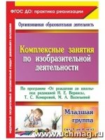 Компл.занят.по изоб."От рожд.до шк." Веракса/Мл.гр