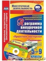 Формир.проектно-исследов.компетец.школьников + CD