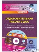 Оздоровит.работа в ДОО. Нормат.-правов.сопров.+ CD