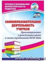 Самообразоват.деятельность учителя. Проектирование