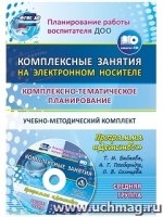 Комплексно-тематич.планиров."Детство" Сред.гр + CD