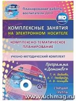 Комплексно-тематическое планир. по программе Детство Ст. гр-па