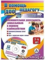 Познават.деятельн.дошкольн. 5-6л в игров.взаим +CD