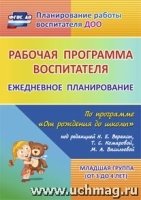 Рабочая прогр.воспитат. Ежедневн.планир. мл.гр