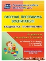 Рабочая прогр.воспитат. Ежедневн.планир. Подг.груп