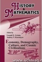 History & Mathematics: Economy, Demography, Culture, and Cosmic