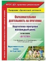 Образов.деятельн.на прогулк.Картотека. Подгот.груп