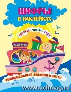 Цифры в наклейках: цифры, числа, счет Занимательн.