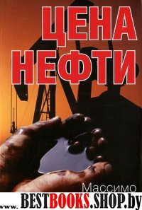 Цена нефти