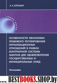 Особенности механизма правового регул орг отн