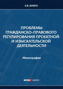 Проблемы гражданско-правового регул проект из и де