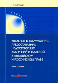 Введение в заблуждение, предоставление недост зав