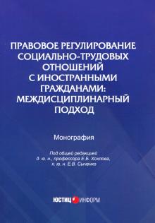 Правовое регулирование соц-труд отнош с иностр гр