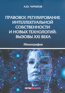 Правовое регулирование интеллек собств и новых тех