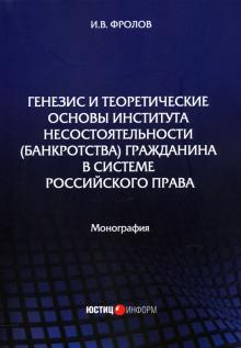 Генезис и теоретические основы института несост.