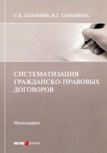 Систематизация гражданско-правовых договоров