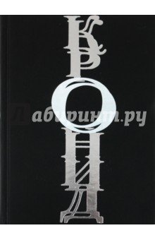 Кронид:Избранные статьи Любарского