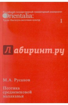 Поэтика средневековой махакавьи. Вып. I