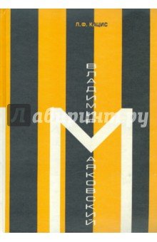 Маяковский