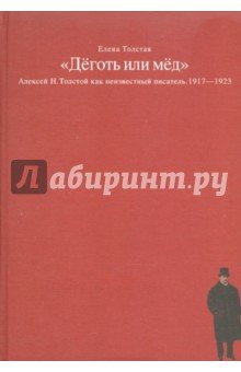 Деготь или мед