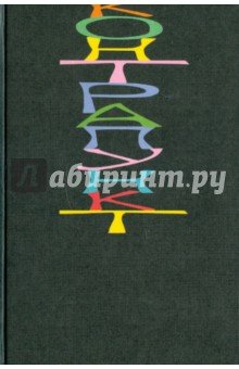 Контрапункт:книга статей памяти