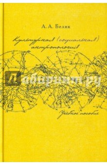 Культурная антропология