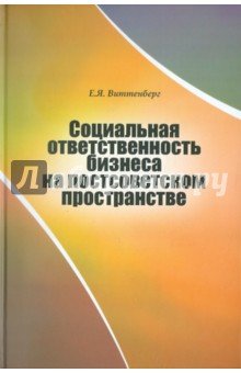 Социальная ответственность бизнеса