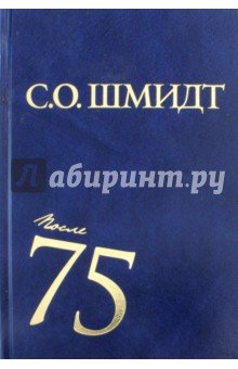 После 75: Работы 1997-2001 годов