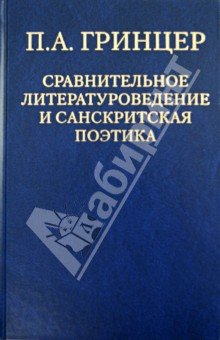 Избранные произведения в 2т. т.2 Сравн. литератур.