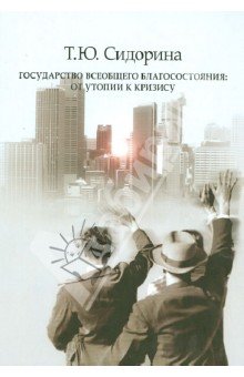 Государство всеобщего благосостояния