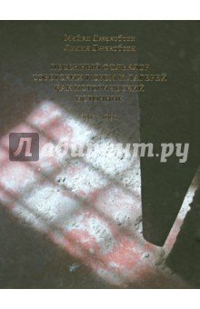 Песенный фольклор советских тюрем и лагерей