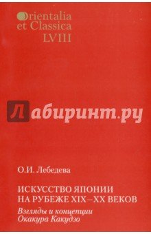 Искусство Японии на рубеже XIX-XX веков