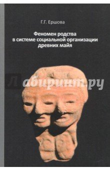 Феномен родства в сист.соц.орган. древних майя