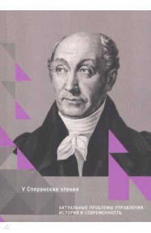 Актуальные проблемы управления: история и соврем.