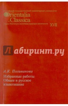 Общее и русское языкознание Вып. XVII