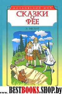 Сказки о фее: Чудище. История одного амулета