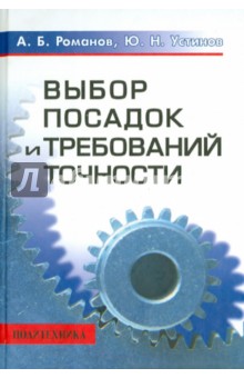 Выбор посадок и требований точности