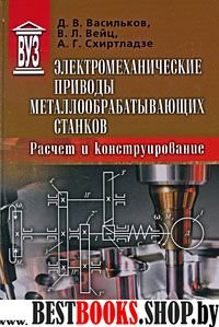 Электромеханические приводы металлообрабат.станков