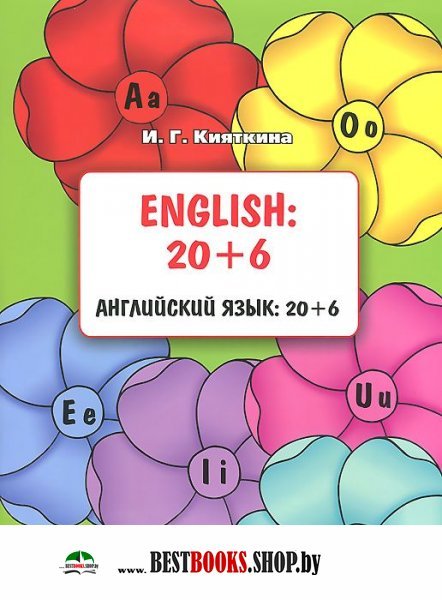 ENGLISH: 20+6