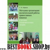 Методика организации воспитательной работы прав.