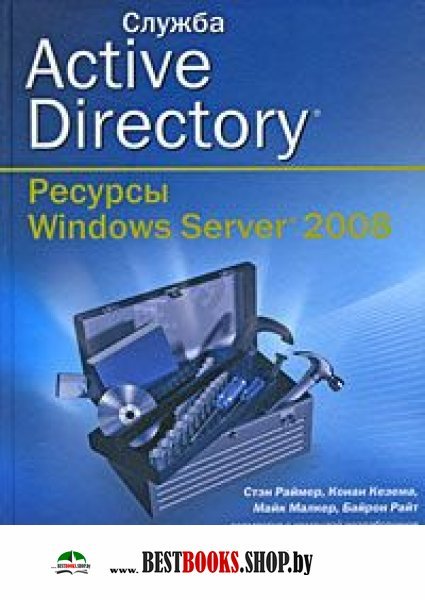 Служба Active Directory Ресурсы Windows Server2008