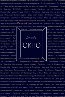 Окно