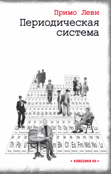 Периодическая система