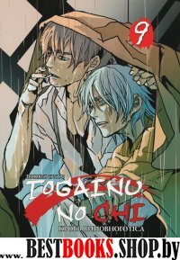 Togainu No Chi.Т.9.Кровь виновного пса