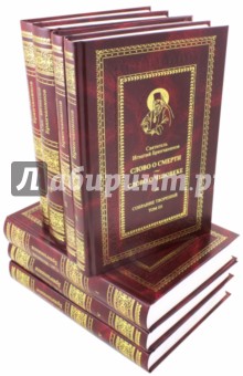 Собрание творений (в 7 томах)