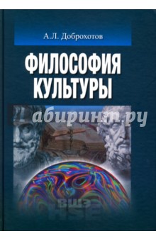 Философия культуры