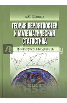 Теория вероятн.и математич.статист.Промеж.уровень